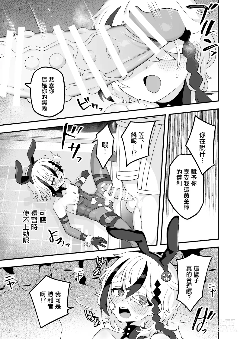 Page 17 of doujinshi 贷款冒险者该如何还贷呢