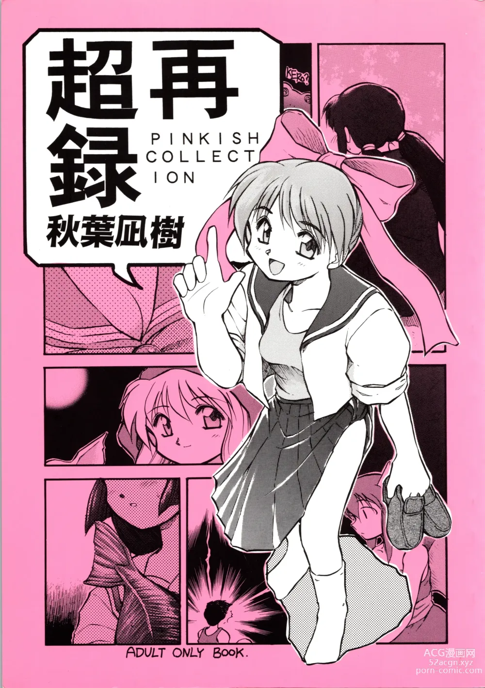 Page 1 of doujinshi Chou Sairoku PINKISH COLLECTION