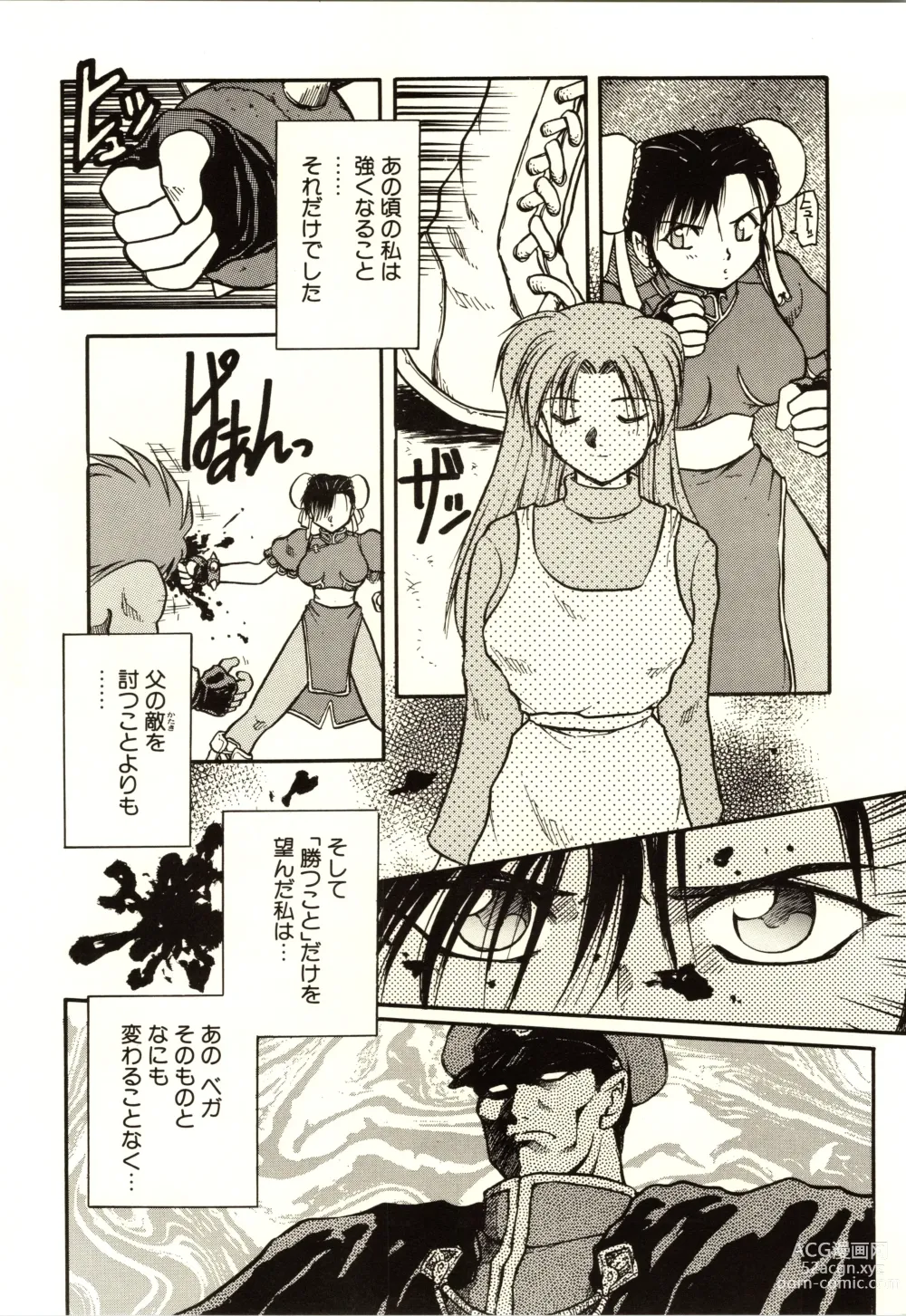 Page 112 of doujinshi Chou Sairoku PINKISH COLLECTION