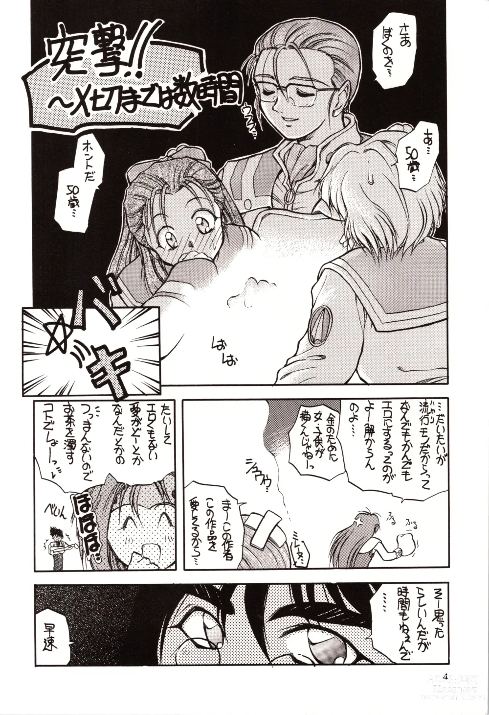 Page 4 of doujinshi Chou Sairoku PINKISH COLLECTION