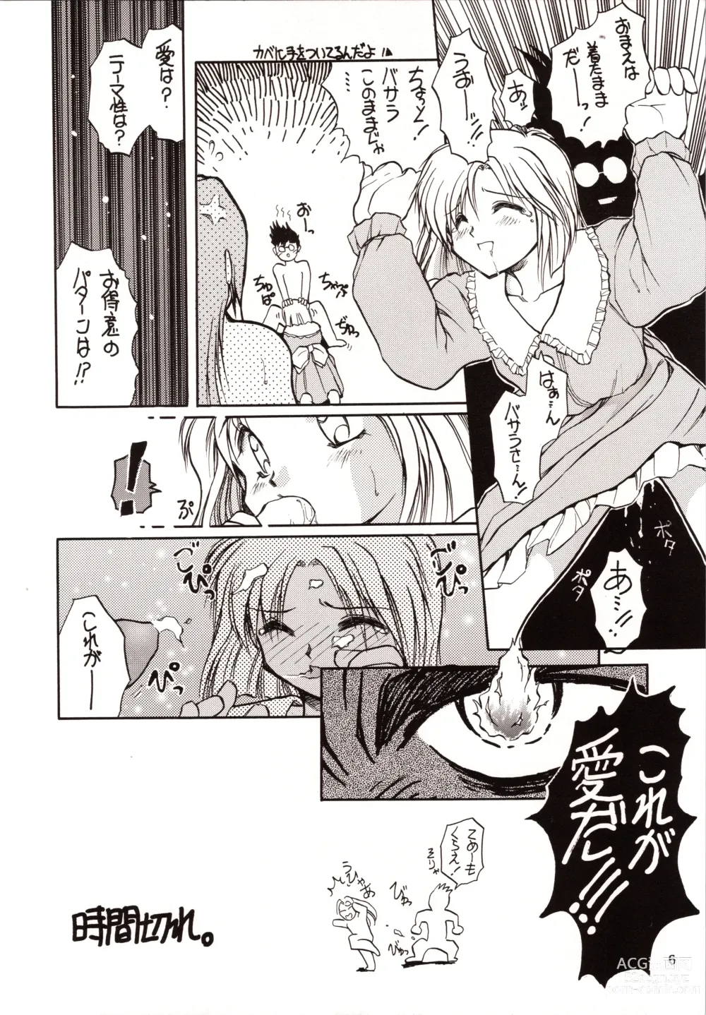 Page 6 of doujinshi Chou Sairoku PINKISH COLLECTION
