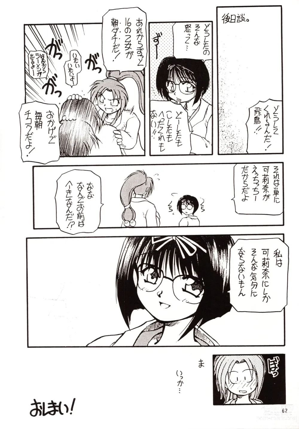 Page 62 of doujinshi Chou Sairoku PINKISH COLLECTION