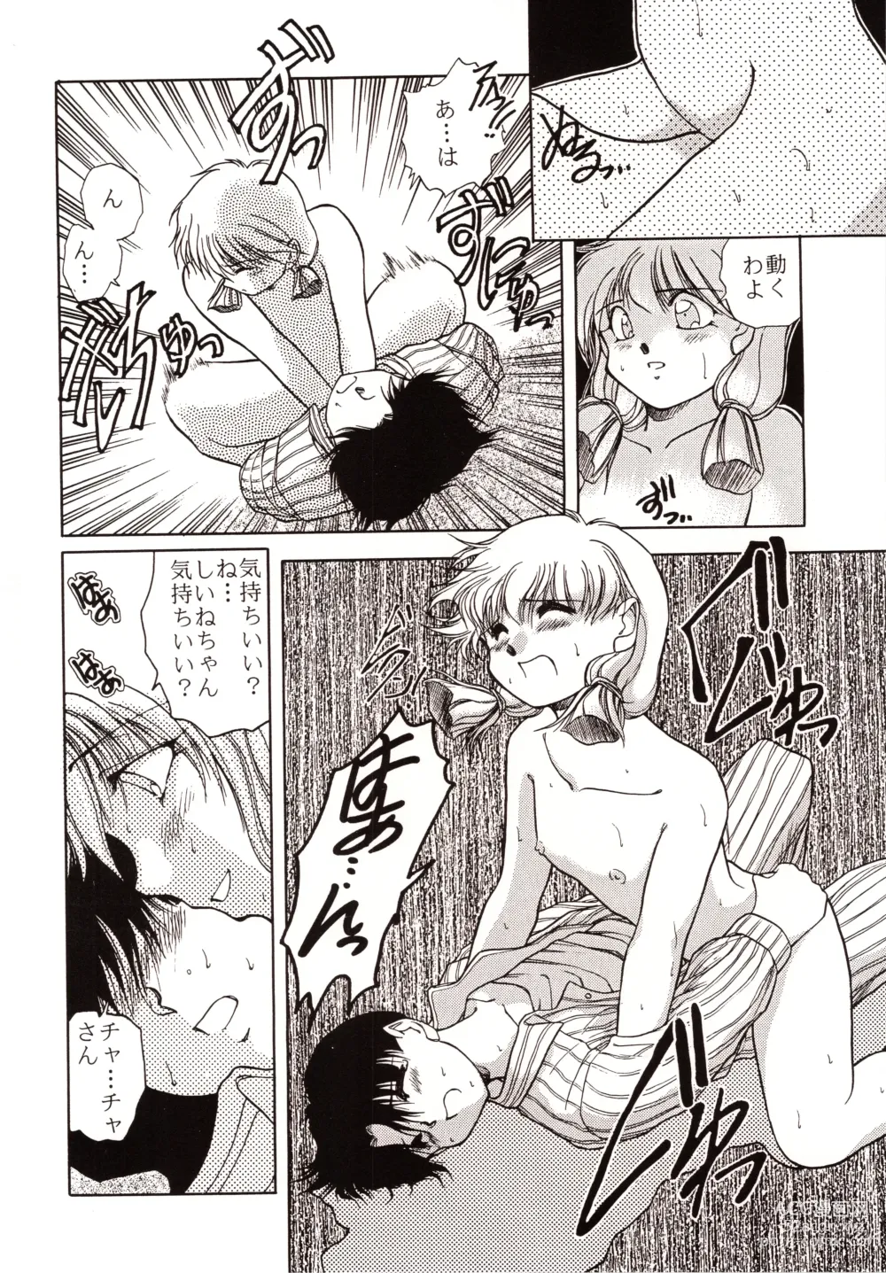 Page 72 of doujinshi Chou Sairoku PINKISH COLLECTION