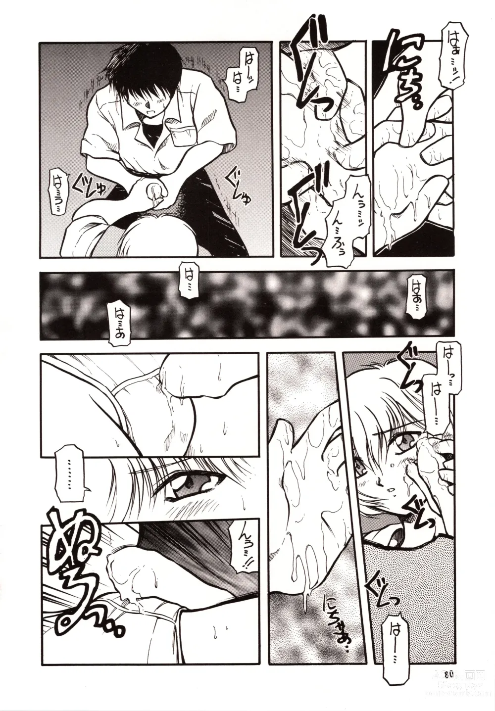 Page 80 of doujinshi Chou Sairoku PINKISH COLLECTION