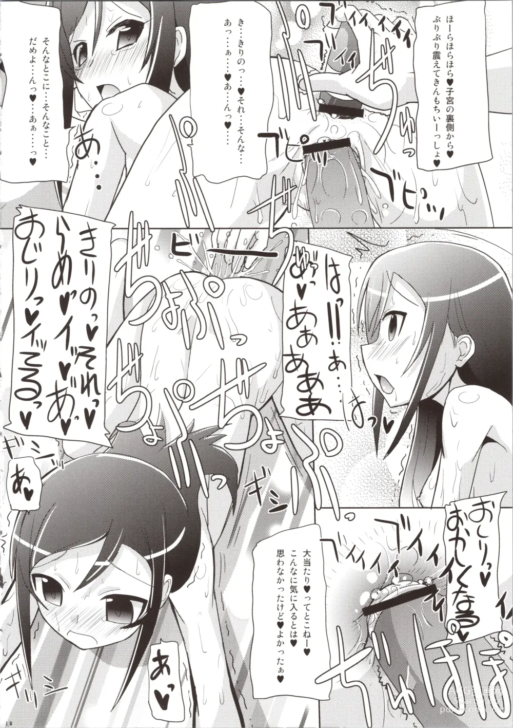 Page 18 of doujinshi Imotama!!