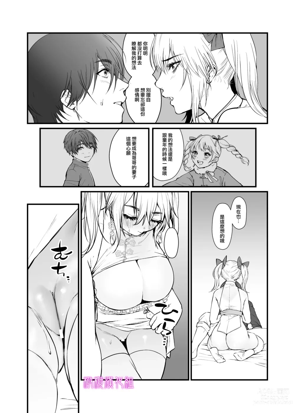 Page 13 of doujinshi 九龙绝春堂～与墨相交的夫妇合巹