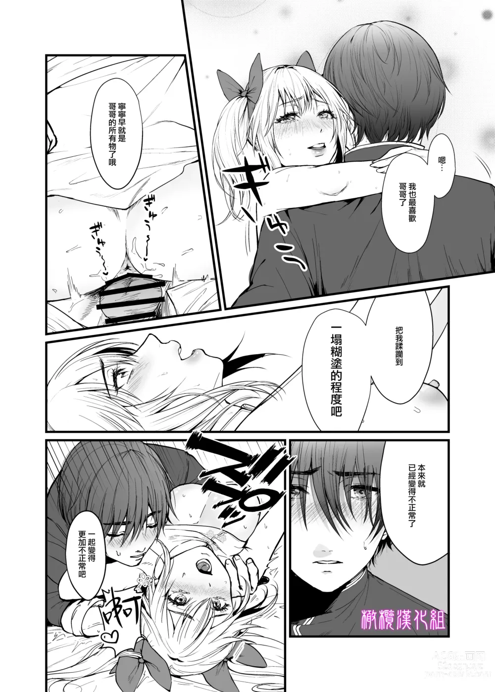 Page 19 of doujinshi 九龙绝春堂～与墨相交的夫妇合巹