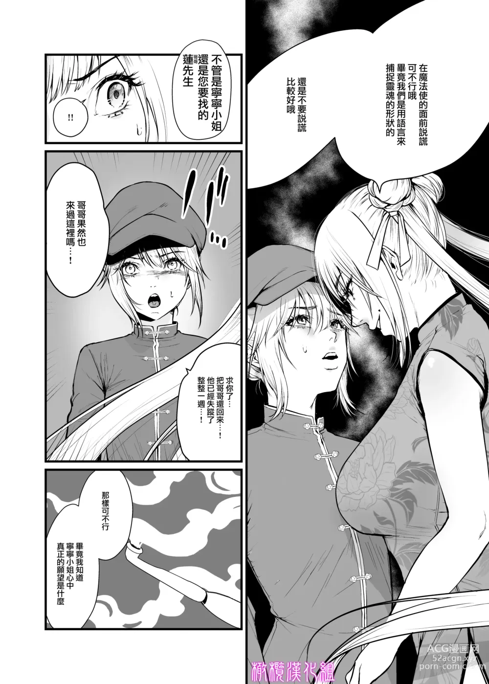 Page 8 of doujinshi 九龙绝春堂～与墨相交的夫妇合巹