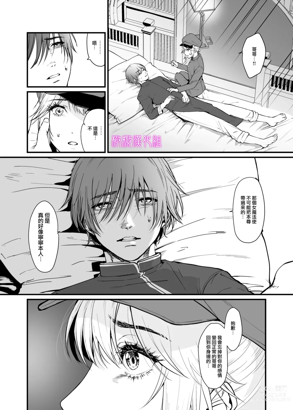 Page 10 of doujinshi 九龙绝春堂～与墨相交的夫妇合巹