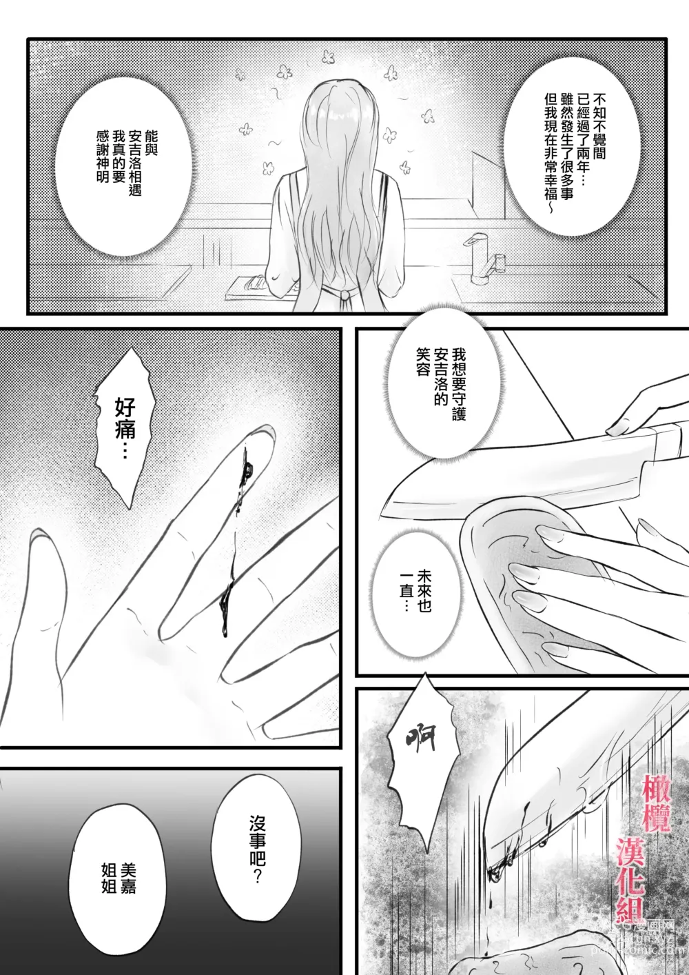 Page 15 of doujinshi syounen kyuuketuki wo hiro xtu ta ningen no nee tyan no hanasi｜人类大姐姐捡到少年吸血鬼的故事