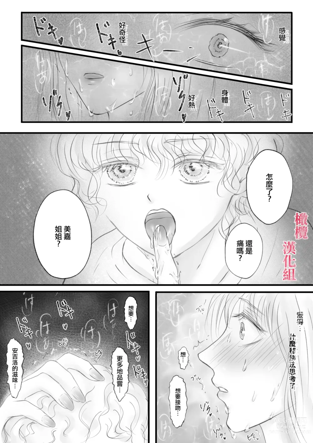 Page 18 of doujinshi syounen kyuuketuki wo hiro xtu ta ningen no nee tyan no hanasi｜人类大姐姐捡到少年吸血鬼的故事