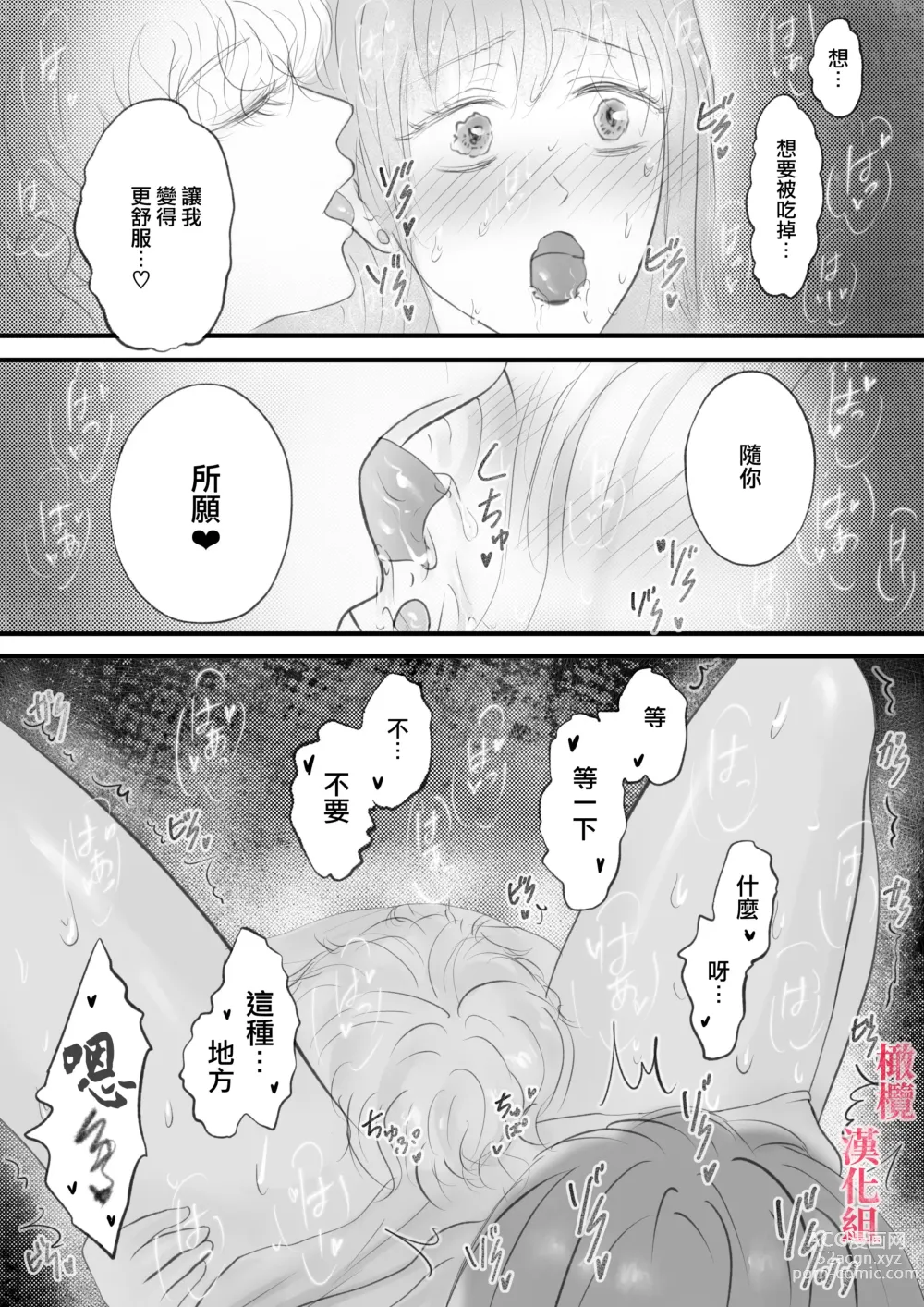 Page 21 of doujinshi syounen kyuuketuki wo hiro xtu ta ningen no nee tyan no hanasi｜人类大姐姐捡到少年吸血鬼的故事