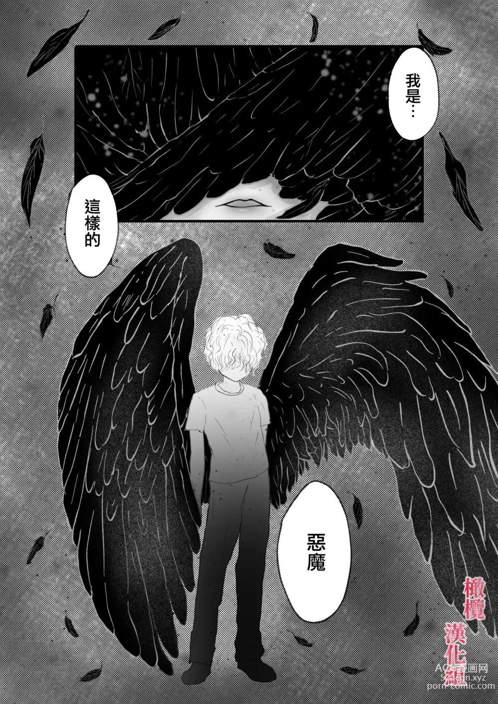 Page 38 of doujinshi syounen kyuuketuki wo hiro xtu ta ningen no nee tyan no hanasi｜人类大姐姐捡到少年吸血鬼的故事