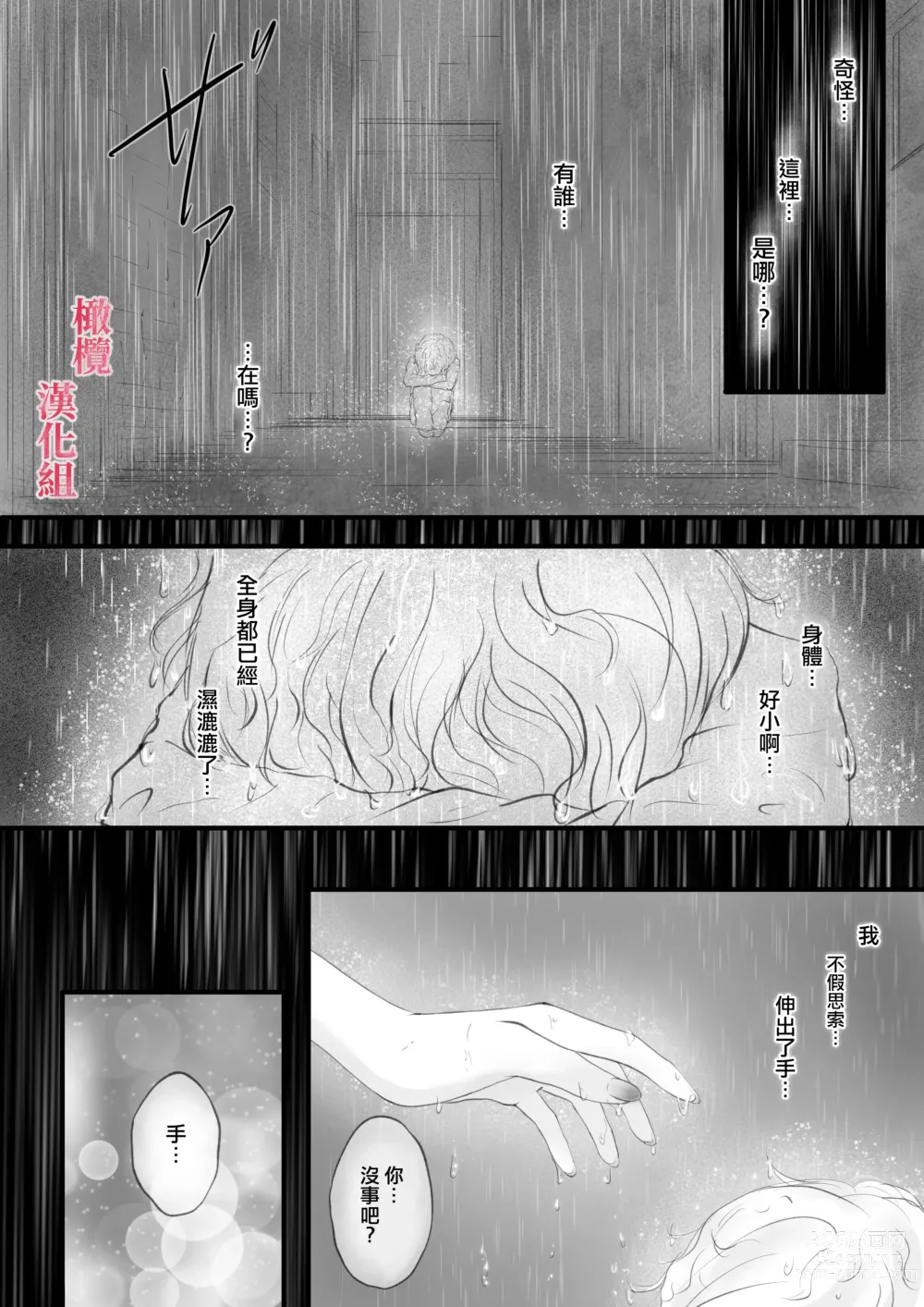 Page 9 of doujinshi syounen kyuuketuki wo hiro xtu ta ningen no nee tyan no hanasi｜人类大姐姐捡到少年吸血鬼的故事