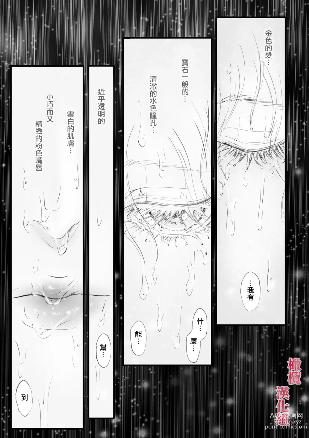 Page 10 of doujinshi syounen kyuuketuki wo hiro xtu ta ningen no nee tyan no hanasi｜人类大姐姐捡到少年吸血鬼的故事