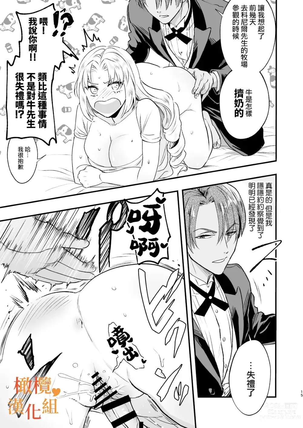 Page 15 of doujinshi hutanari o zyousama ha zyuusya to o tawamu re｜扶她大小姐与侍从的淫戏