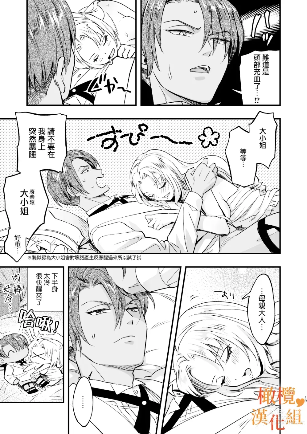 Page 19 of doujinshi hutanari o zyousama ha zyuusya to o tawamu re｜扶她大小姐与侍从的淫戏