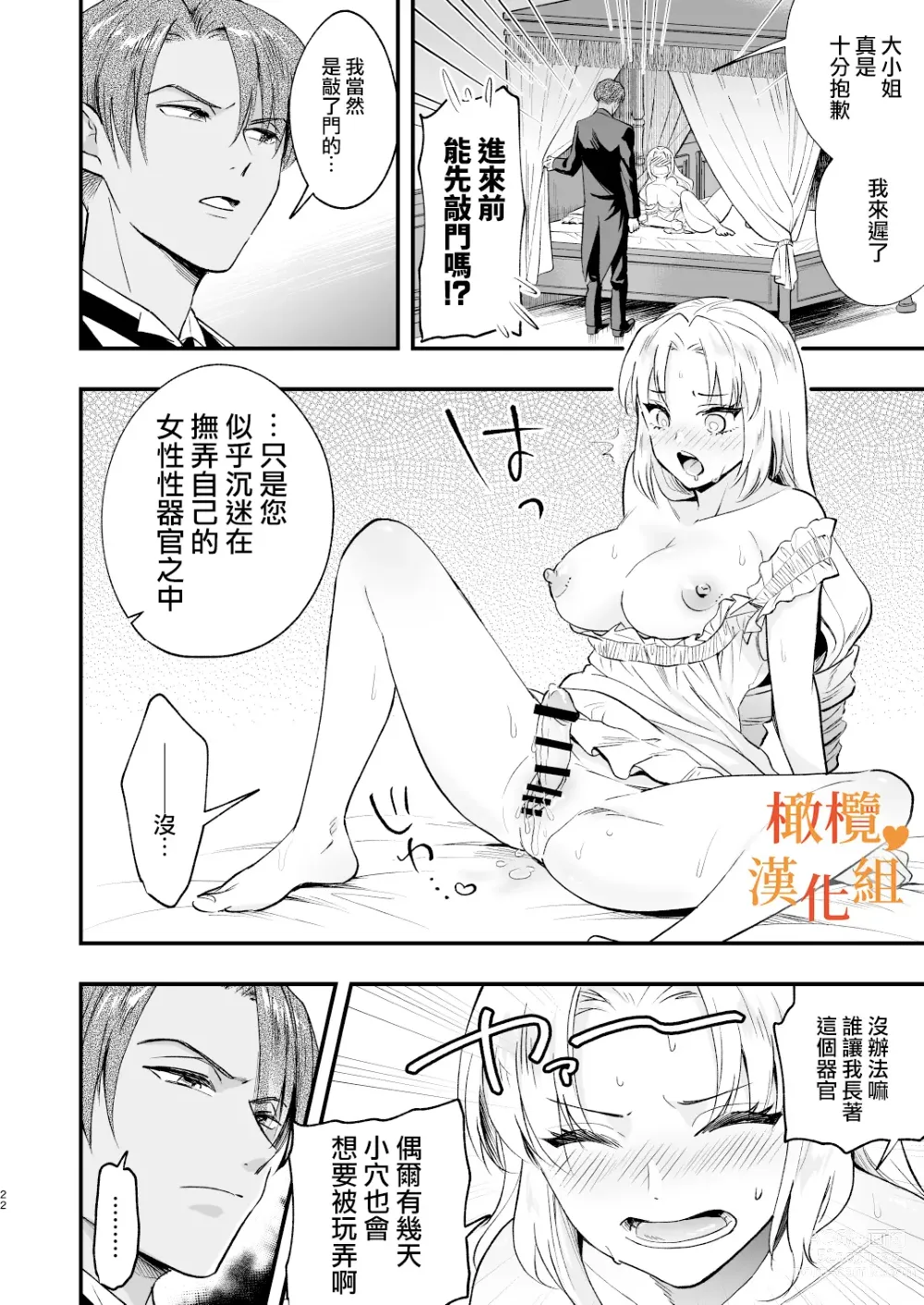 Page 22 of doujinshi hutanari o zyousama ha zyuusya to o tawamu re｜扶她大小姐与侍从的淫戏
