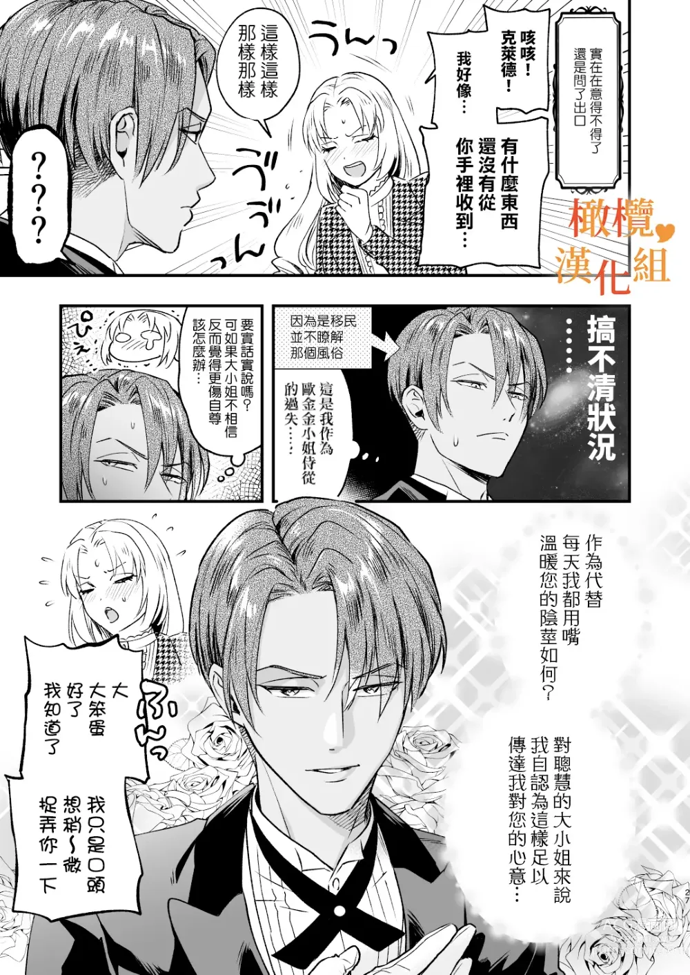 Page 27 of doujinshi hutanari o zyousama ha zyuusya to o tawamu re｜扶她大小姐与侍从的淫戏