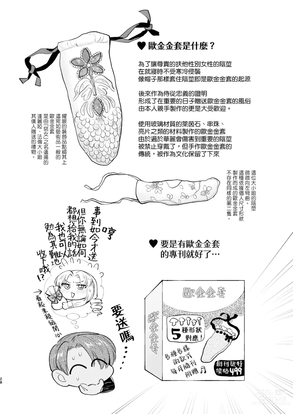 Page 28 of doujinshi hutanari o zyousama ha zyuusya to o tawamu re｜扶她大小姐与侍从的淫戏