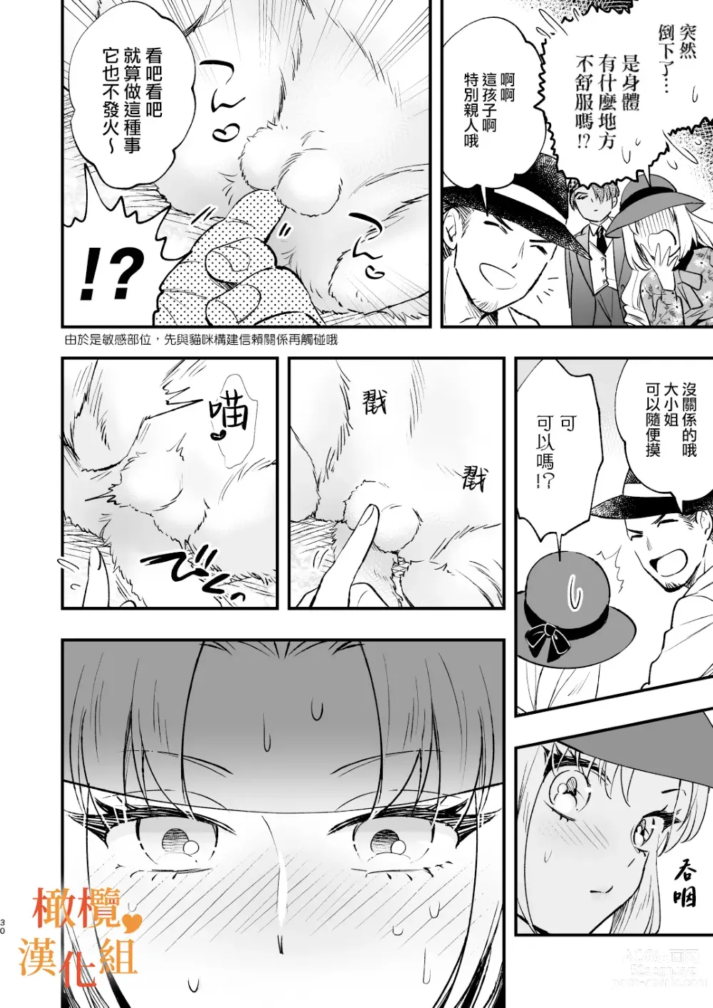 Page 30 of doujinshi hutanari o zyousama ha zyuusya to o tawamu re｜扶她大小姐与侍从的淫戏