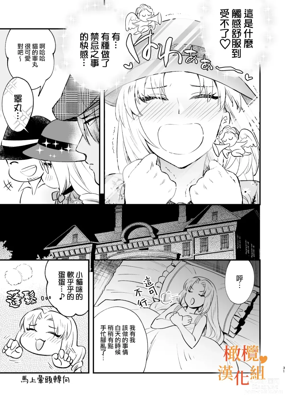 Page 31 of doujinshi hutanari o zyousama ha zyuusya to o tawamu re｜扶她大小姐与侍从的淫戏