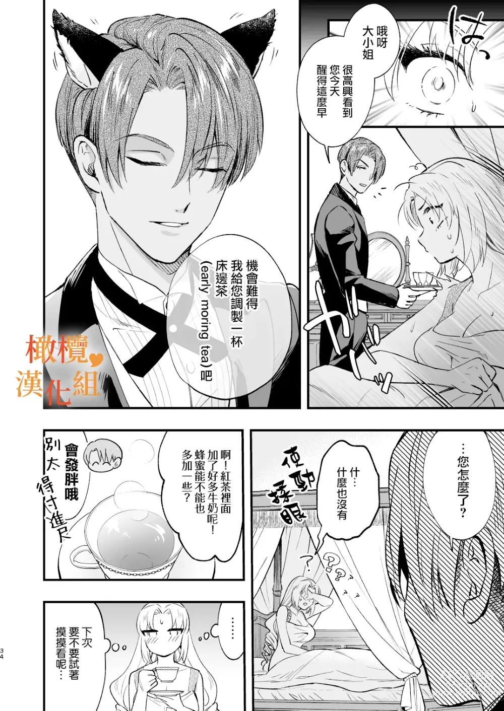 Page 34 of doujinshi hutanari o zyousama ha zyuusya to o tawamu re｜扶她大小姐与侍从的淫戏