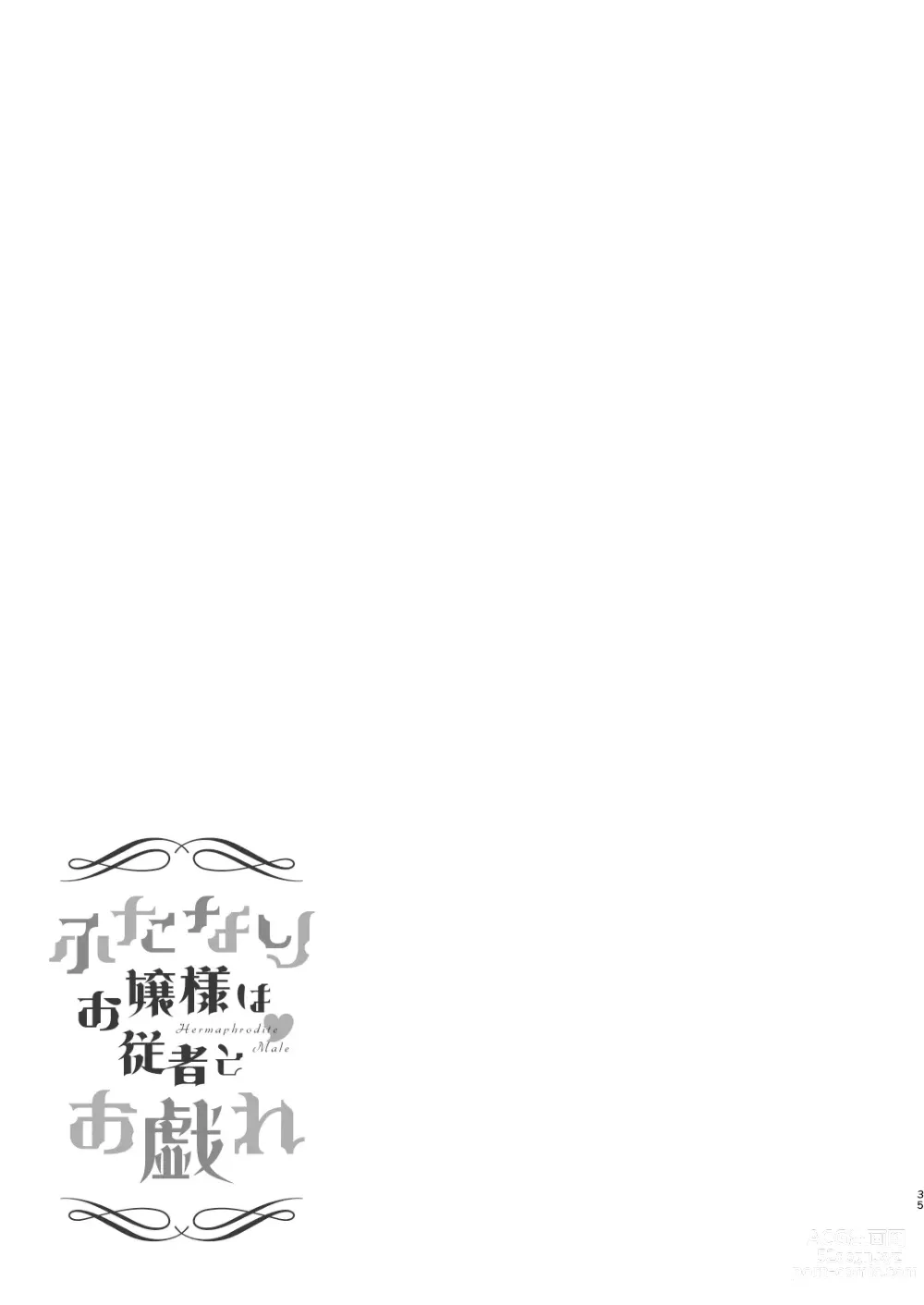 Page 35 of doujinshi hutanari o zyousama ha zyuusya to o tawamu re｜扶她大小姐与侍从的淫戏