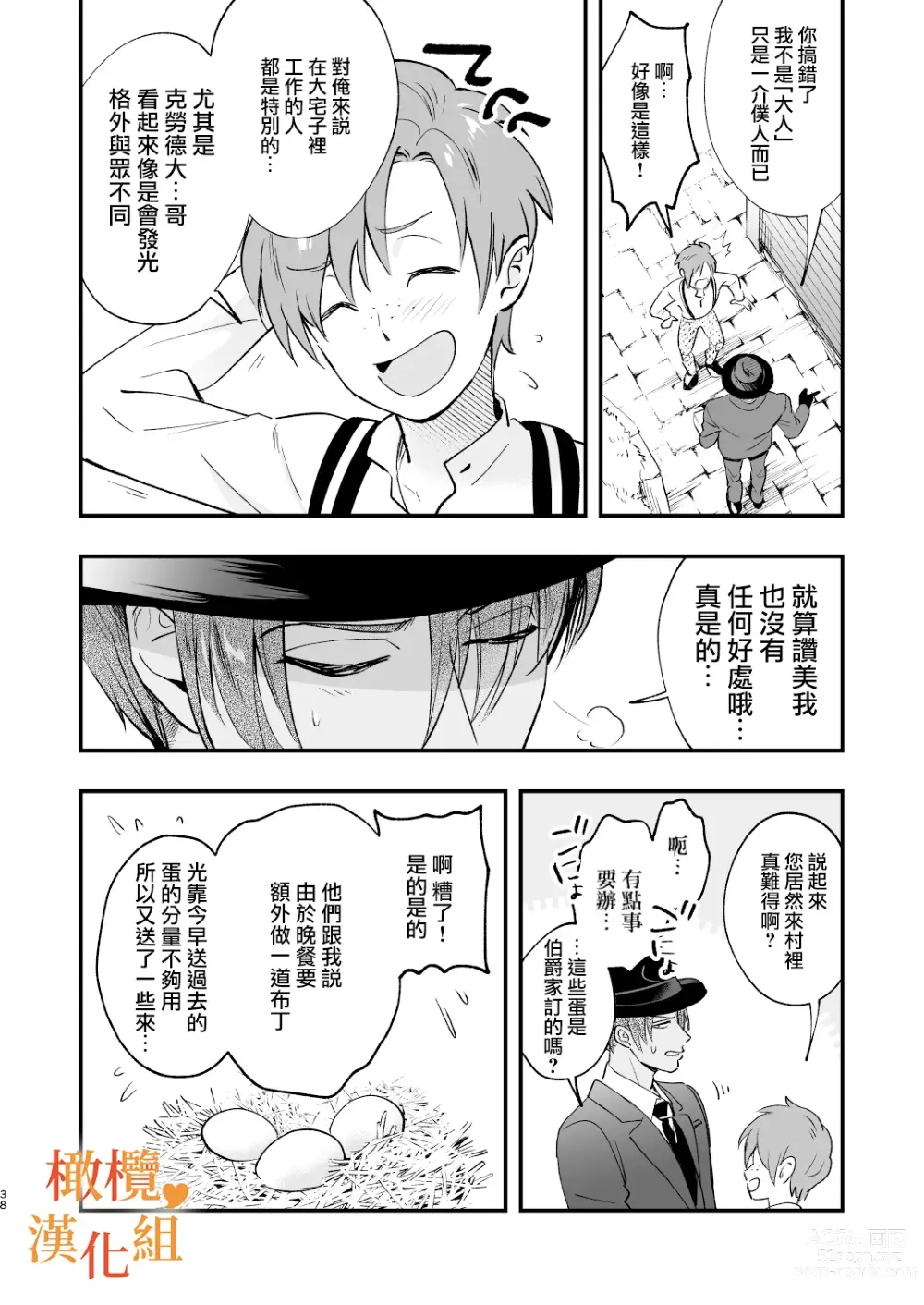 Page 38 of doujinshi hutanari o zyousama ha zyuusya to o tawamu re｜扶她大小姐与侍从的淫戏