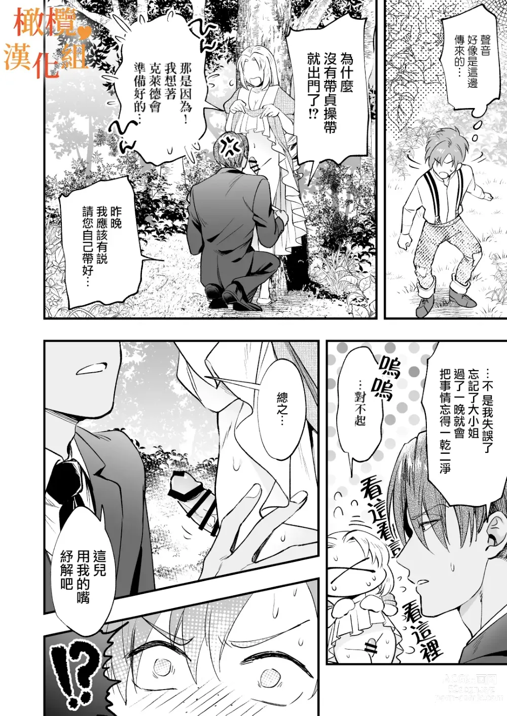 Page 44 of doujinshi hutanari o zyousama ha zyuusya to o tawamu re｜扶她大小姐与侍从的淫戏