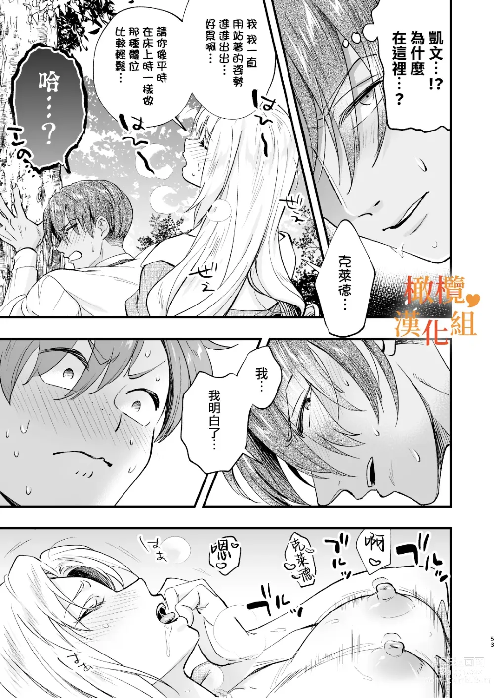 Page 53 of doujinshi hutanari o zyousama ha zyuusya to o tawamu re｜扶她大小姐与侍从的淫戏