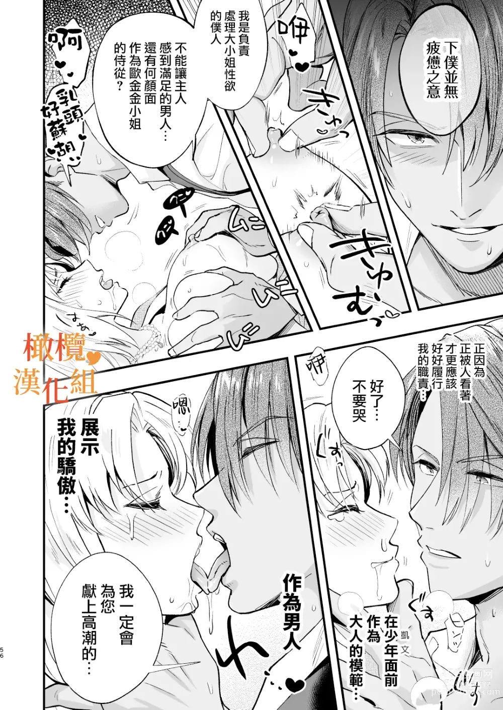 Page 56 of doujinshi hutanari o zyousama ha zyuusya to o tawamu re｜扶她大小姐与侍从的淫戏