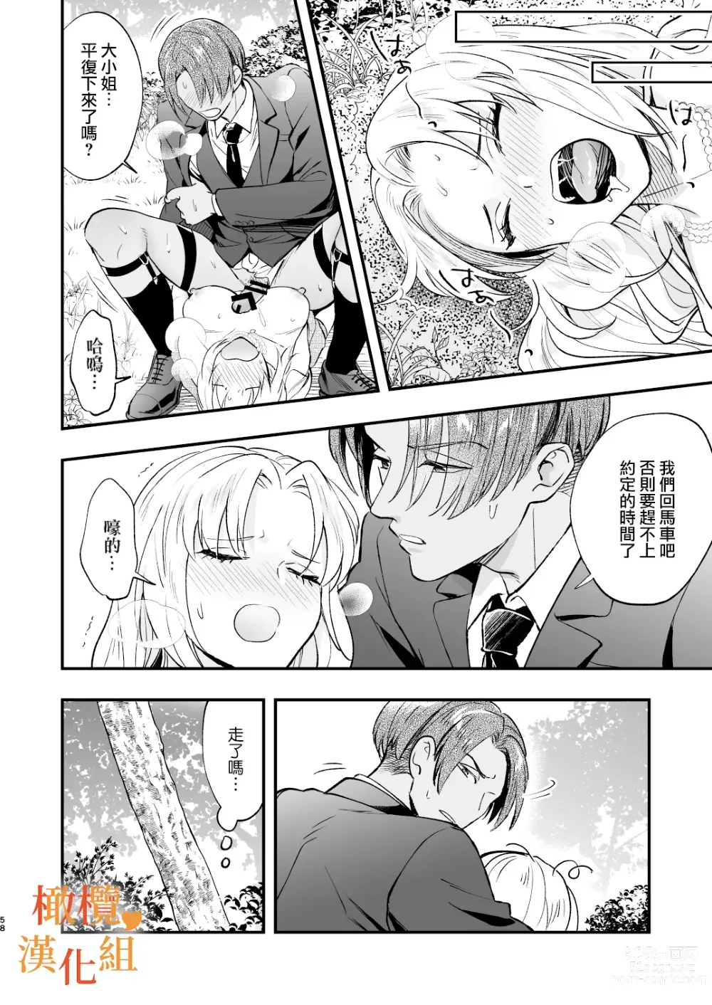 Page 58 of doujinshi hutanari o zyousama ha zyuusya to o tawamu re｜扶她大小姐与侍从的淫戏