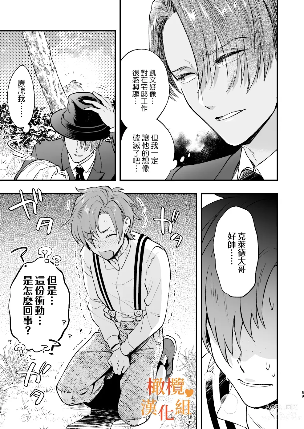 Page 59 of doujinshi hutanari o zyousama ha zyuusya to o tawamu re｜扶她大小姐与侍从的淫戏