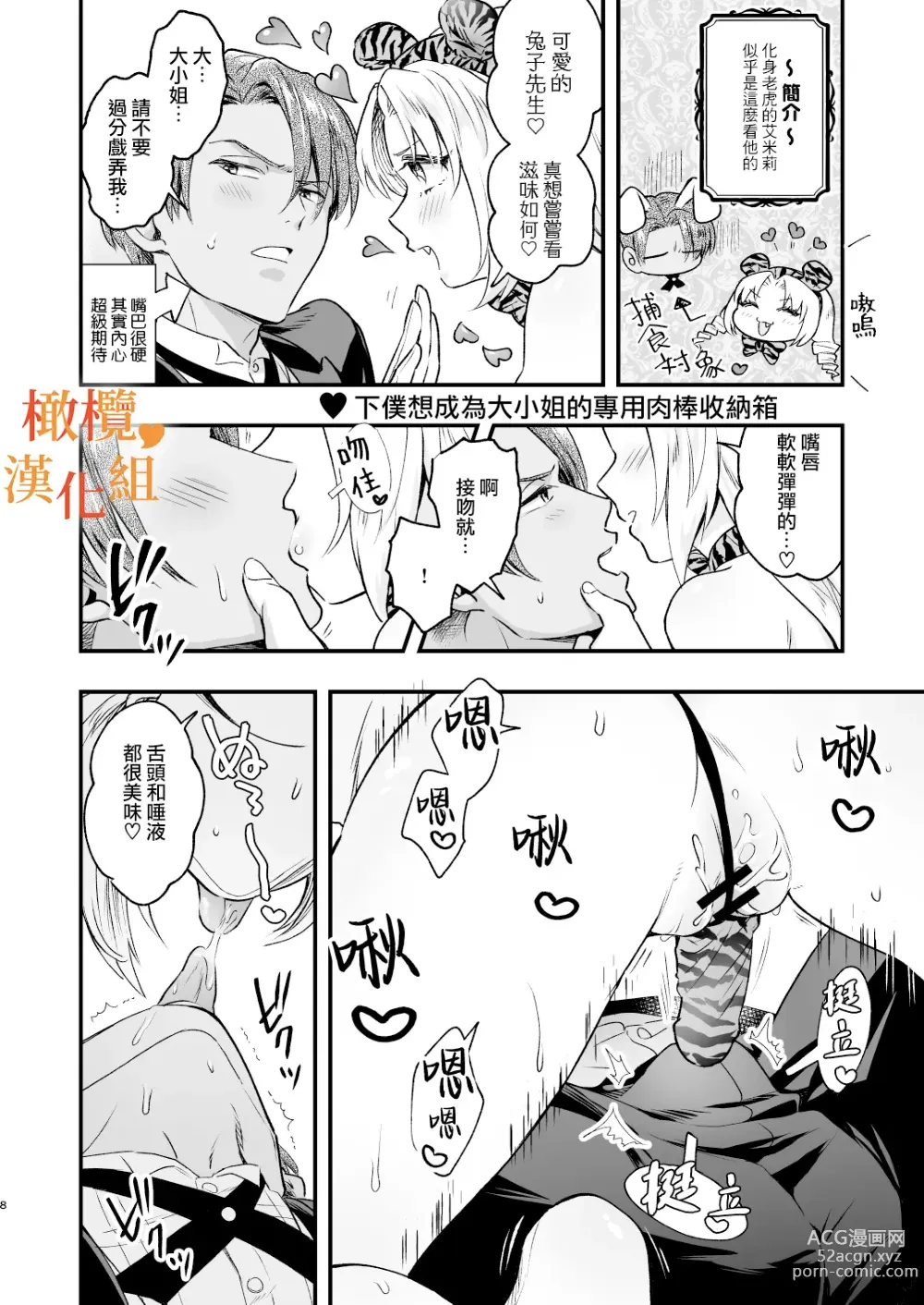 Page 8 of doujinshi hutanari o zyousama ha zyuusya to o tawamu re｜扶她大小姐与侍从的淫戏