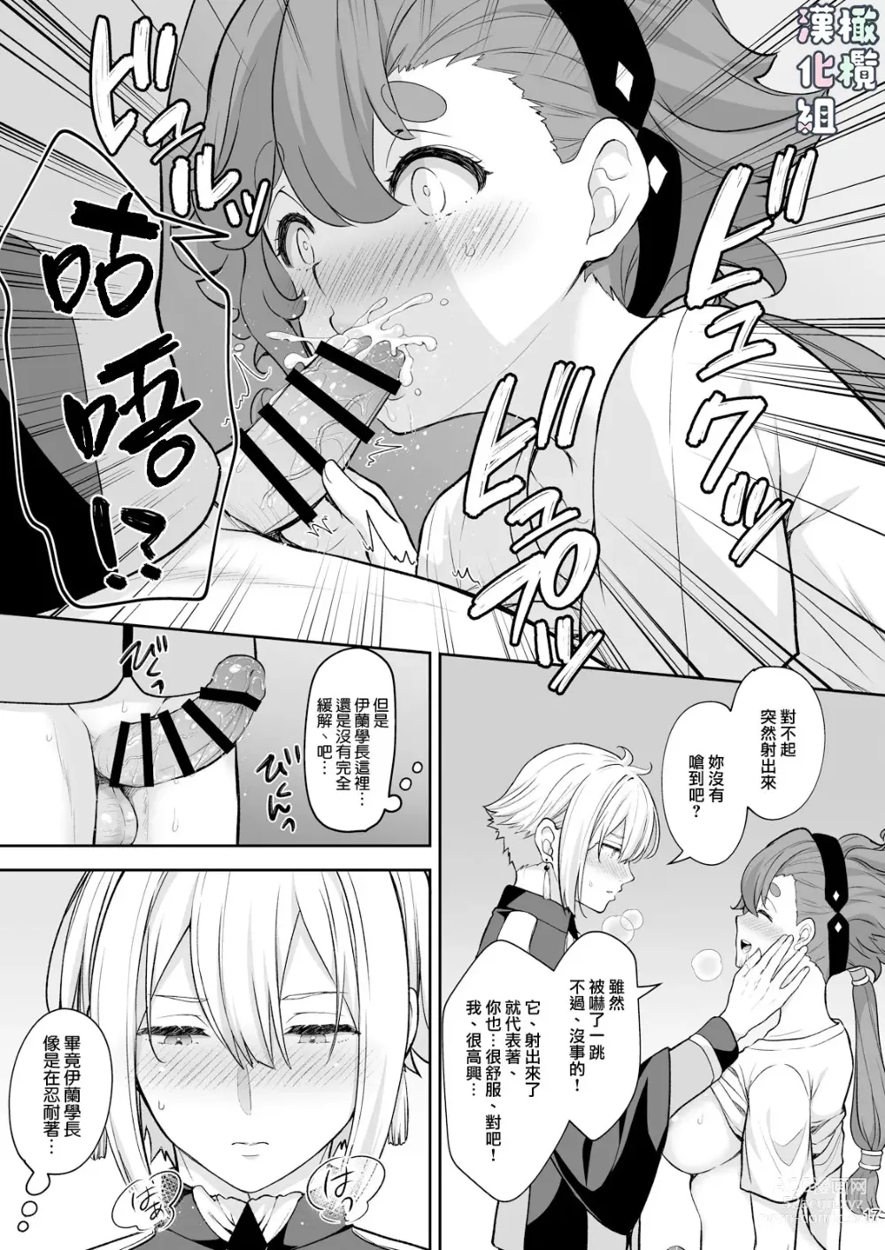 Page 17 of doujinshi 伊兰和苏莱塔不做爱就出不去的房间