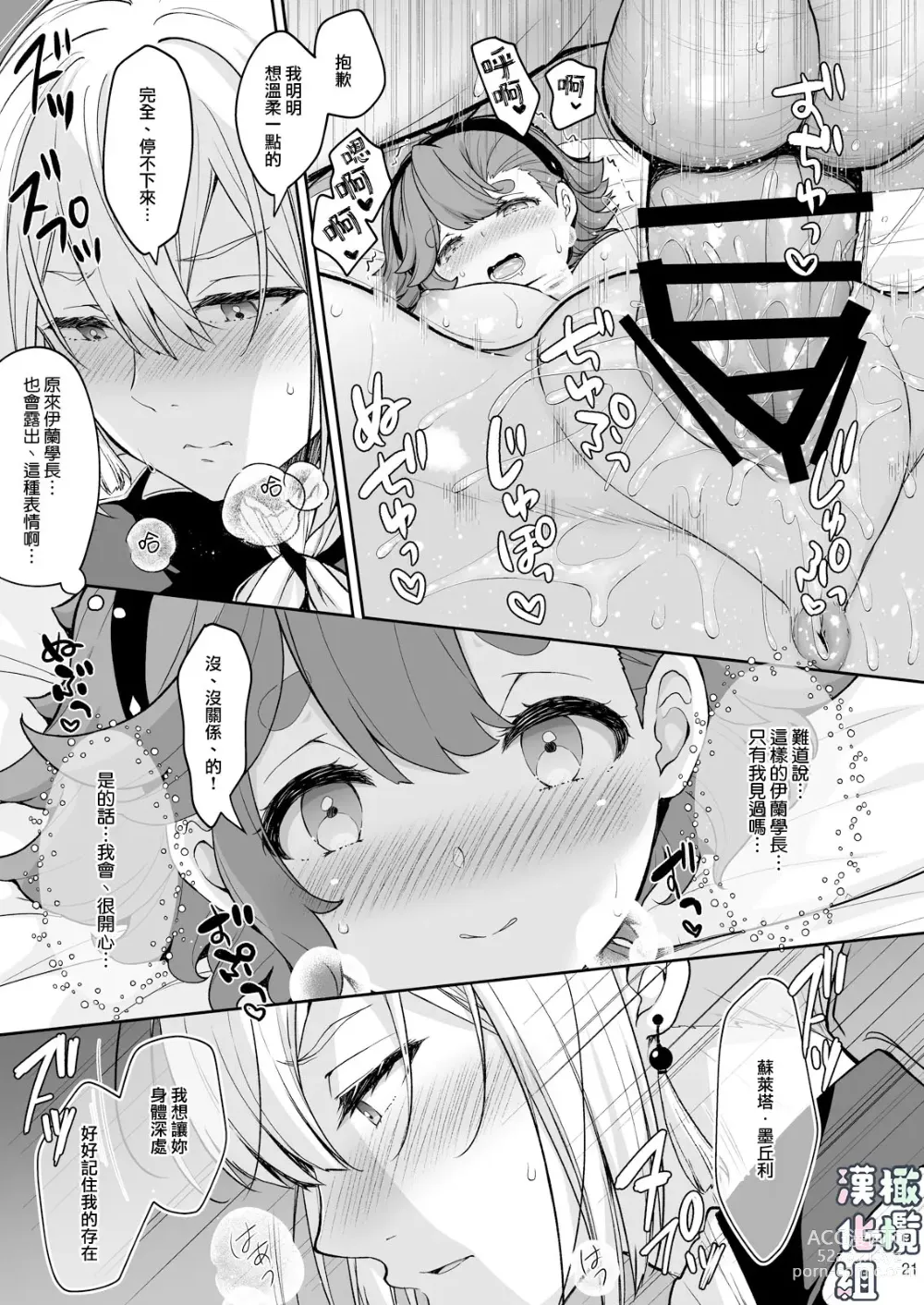 Page 21 of doujinshi 伊兰和苏莱塔不做爱就出不去的房间