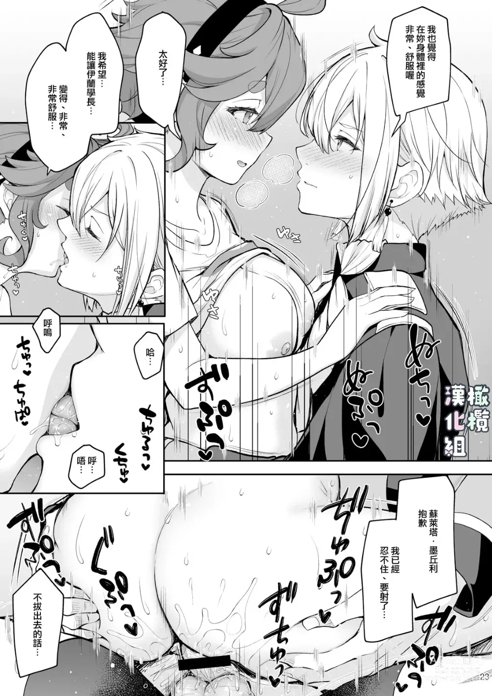 Page 23 of doujinshi 伊兰和苏莱塔不做爱就出不去的房间