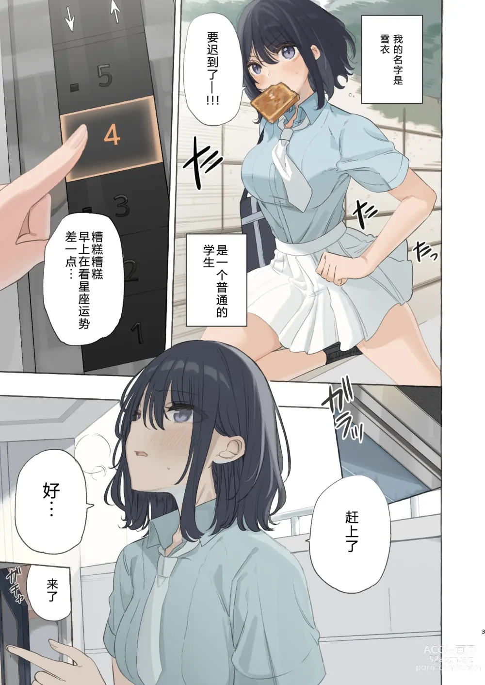 Page 4 of doujinshi Ika nakya okinai dokyusei