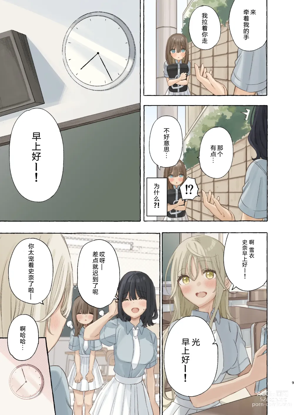 Page 10 of doujinshi Ika nakya okinai dokyusei
