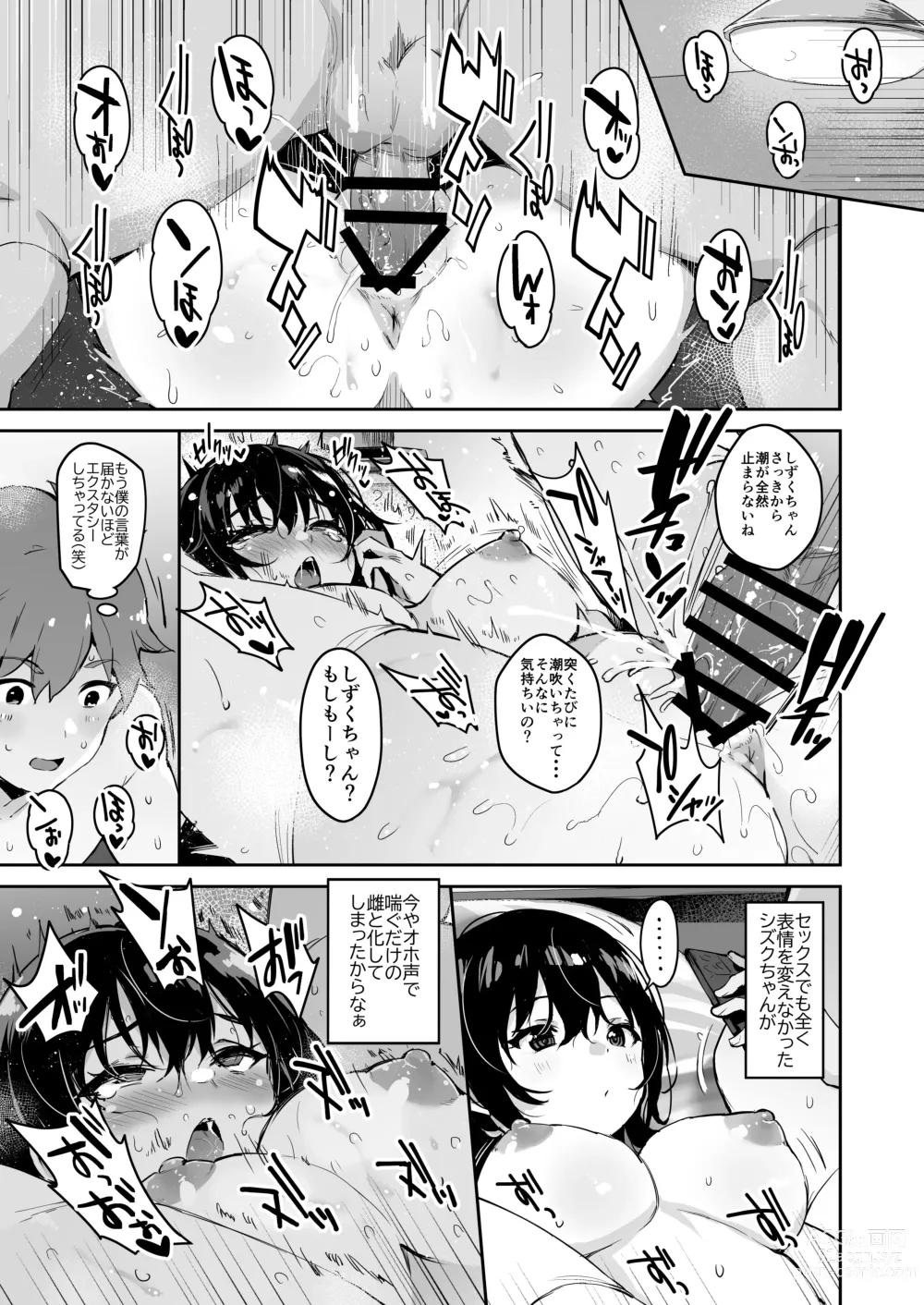 Page 25 of doujinshi Shizuku-chan