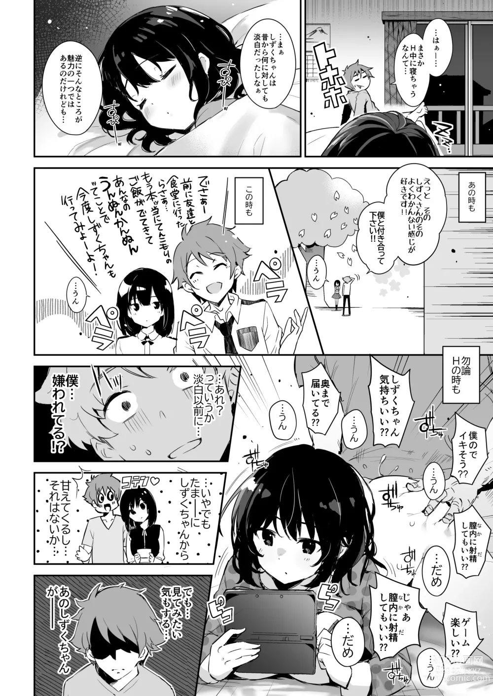 Page 4 of doujinshi Shizuku-chan