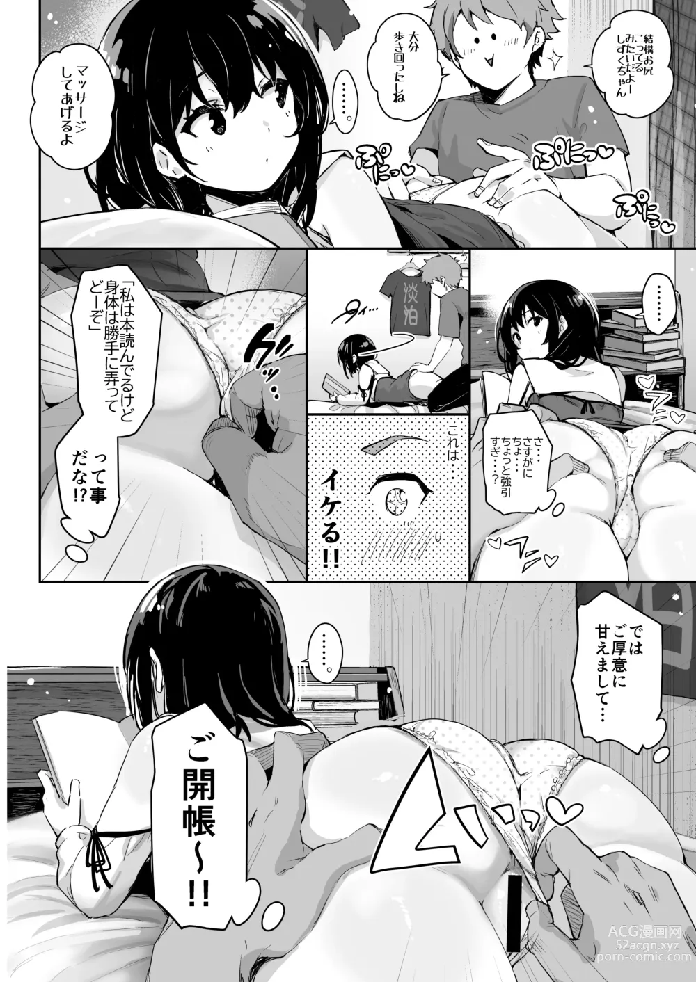 Page 8 of doujinshi Shizuku-chan