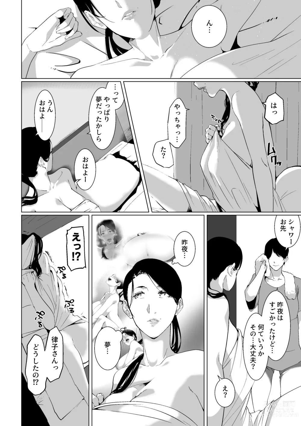 Page 17 of doujinshi Mou Ikkai, Shiyo Aisuru Otto no Ochinpo de Asa made Pakoraretai Inran Kyonyuu Tsuma no Ritsuko-san