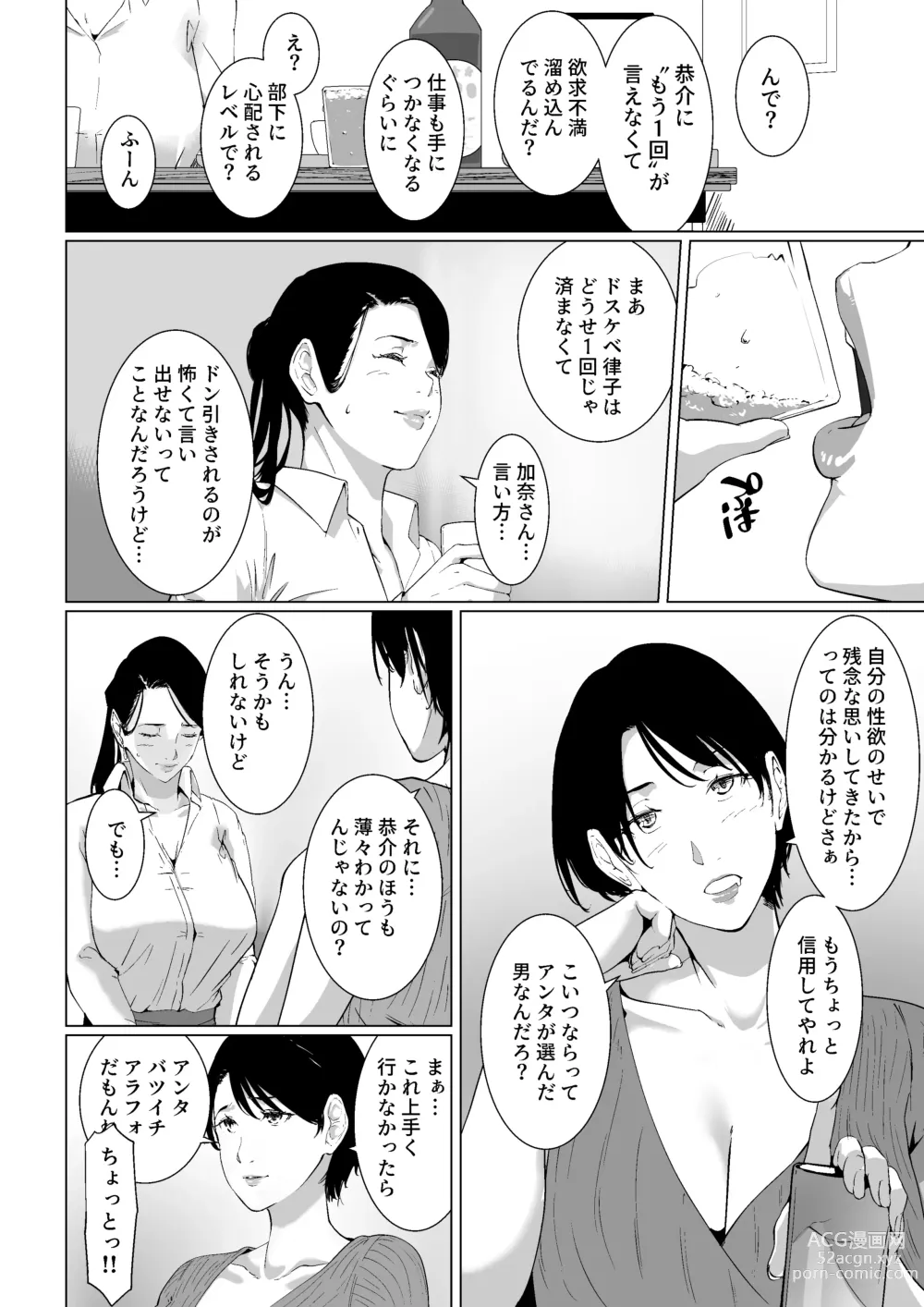Page 9 of doujinshi Mou Ikkai, Shiyo Aisuru Otto no Ochinpo de Asa made Pakoraretai Inran Kyonyuu Tsuma no Ritsuko-san