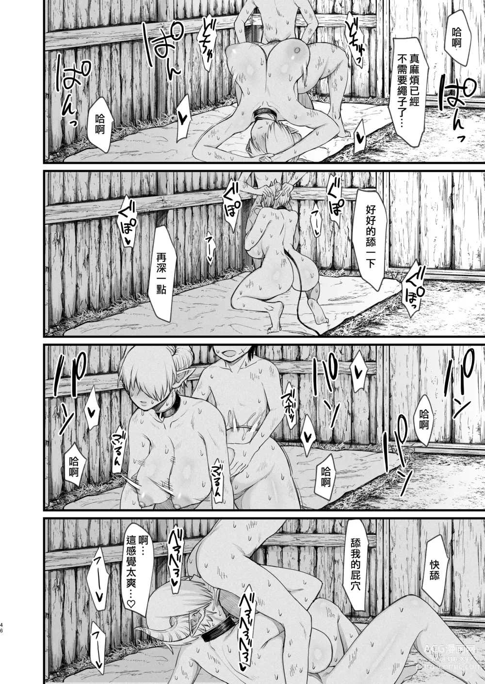 Page 46 of doujinshi Kachiku Inma