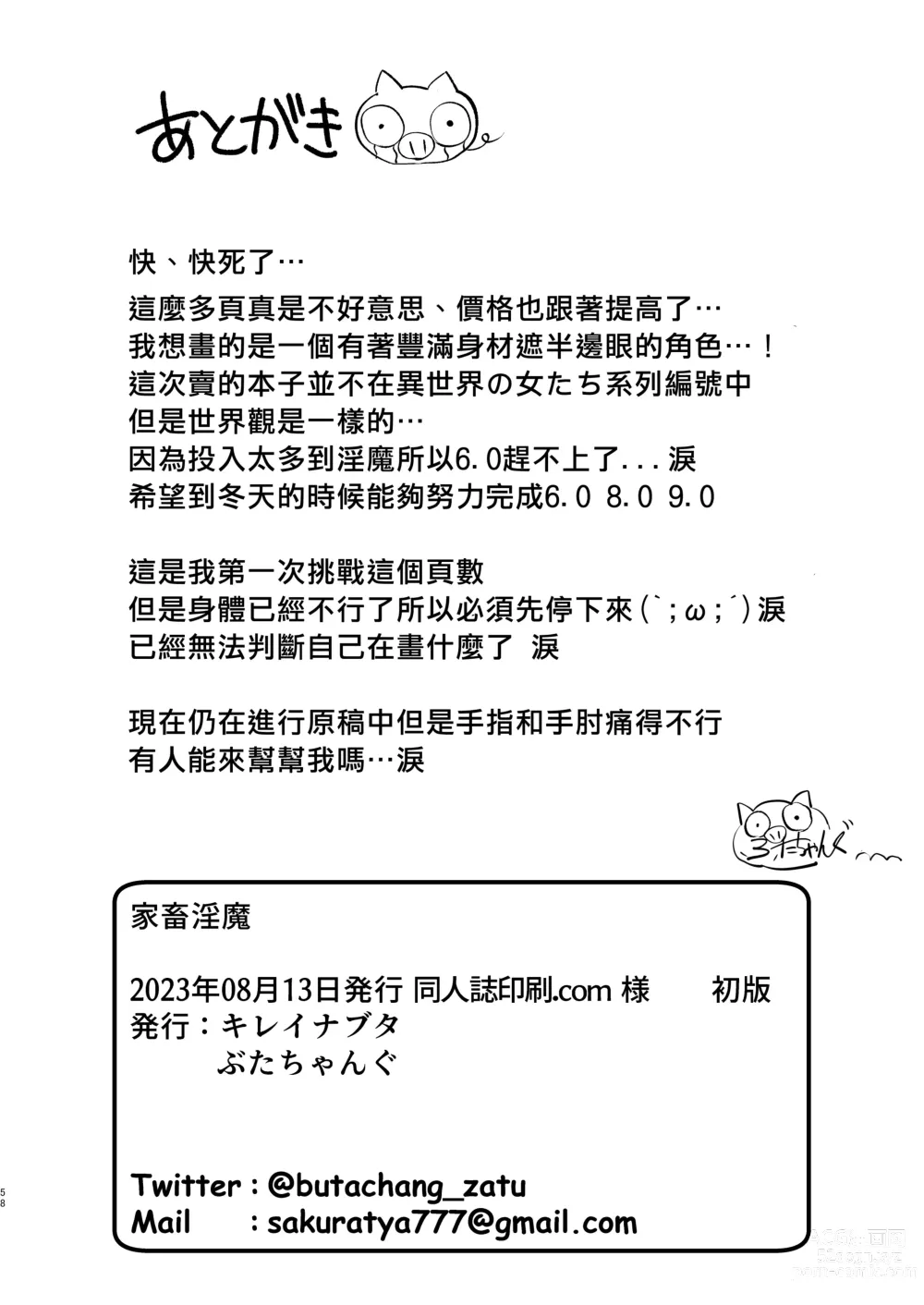 Page 58 of doujinshi Kachiku Inma