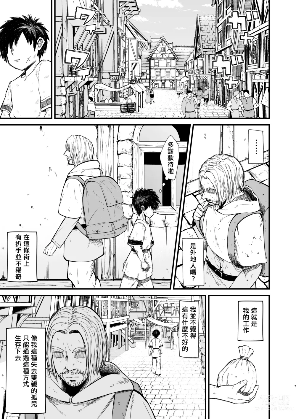 Page 7 of doujinshi Kachiku Inma