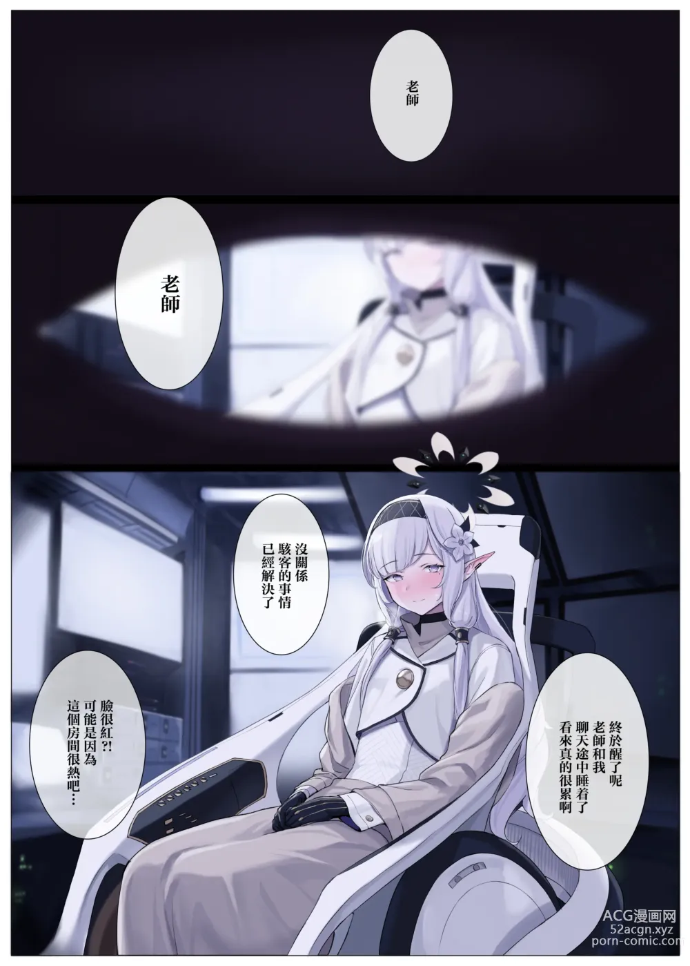 Page 21 of doujinshi 体似火燎 催眠骇客