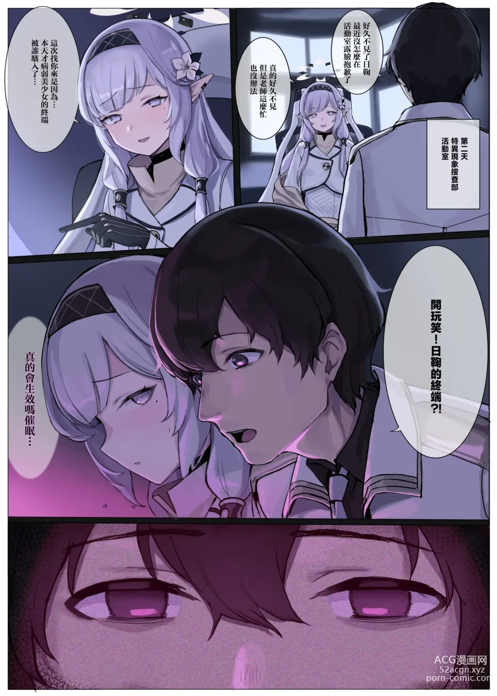 Page 5 of doujinshi 体似火燎 催眠骇客